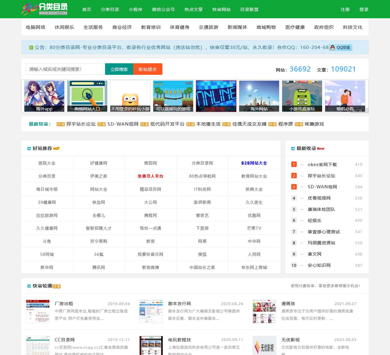 80分类目录网-分类目录_网站目录_免费网址提交_网站网址大全