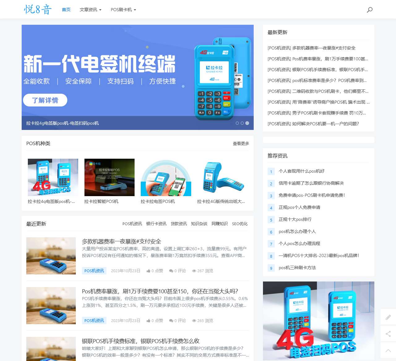 个人拉卡拉pos机免费申请-pos机办理平台 - 悦8音