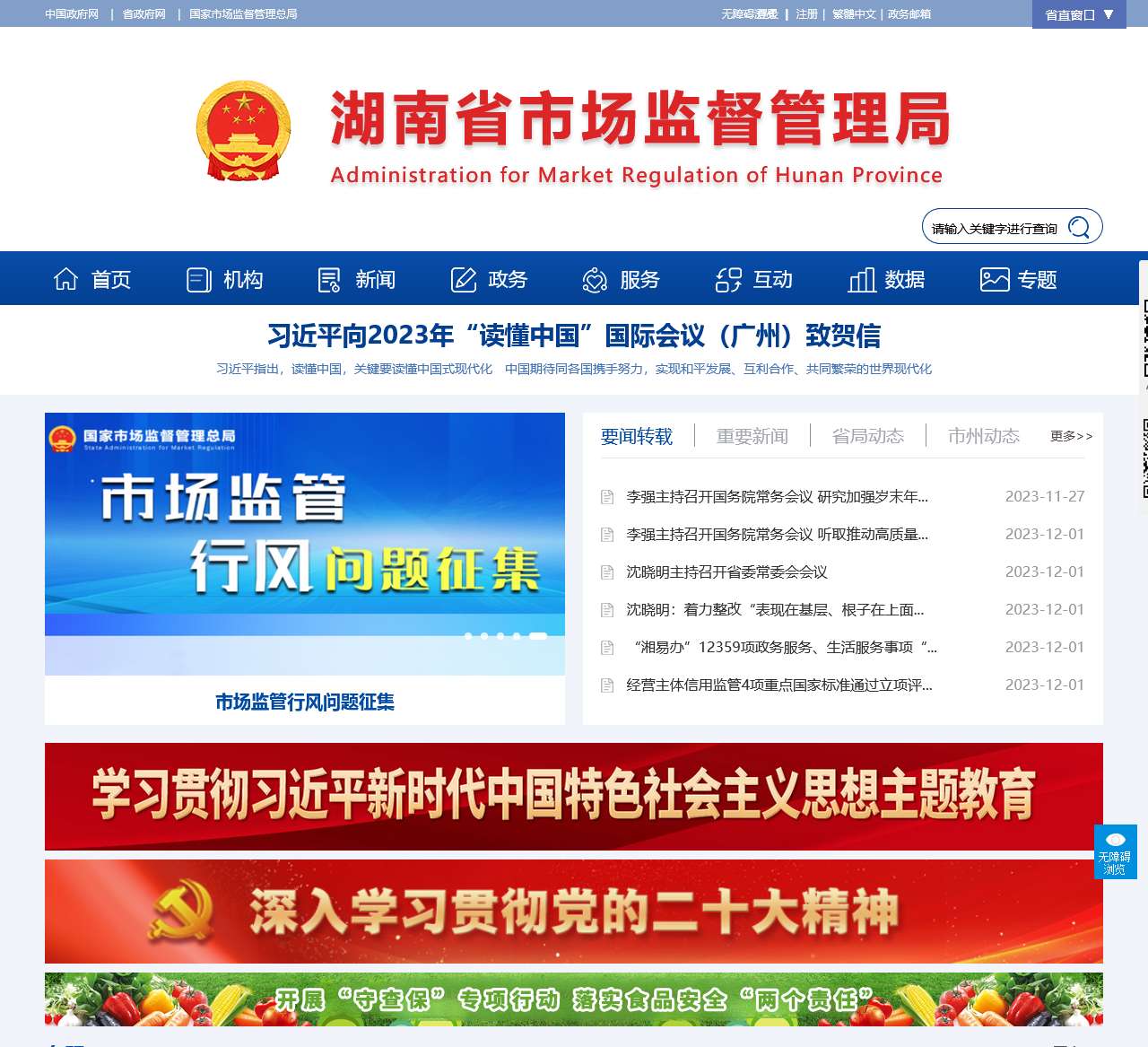 湖南省市场监督管理局