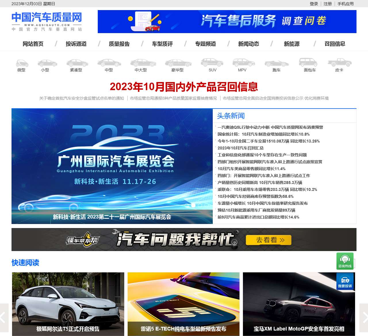 中国汽车质量网-汽车投诉官方服务平台