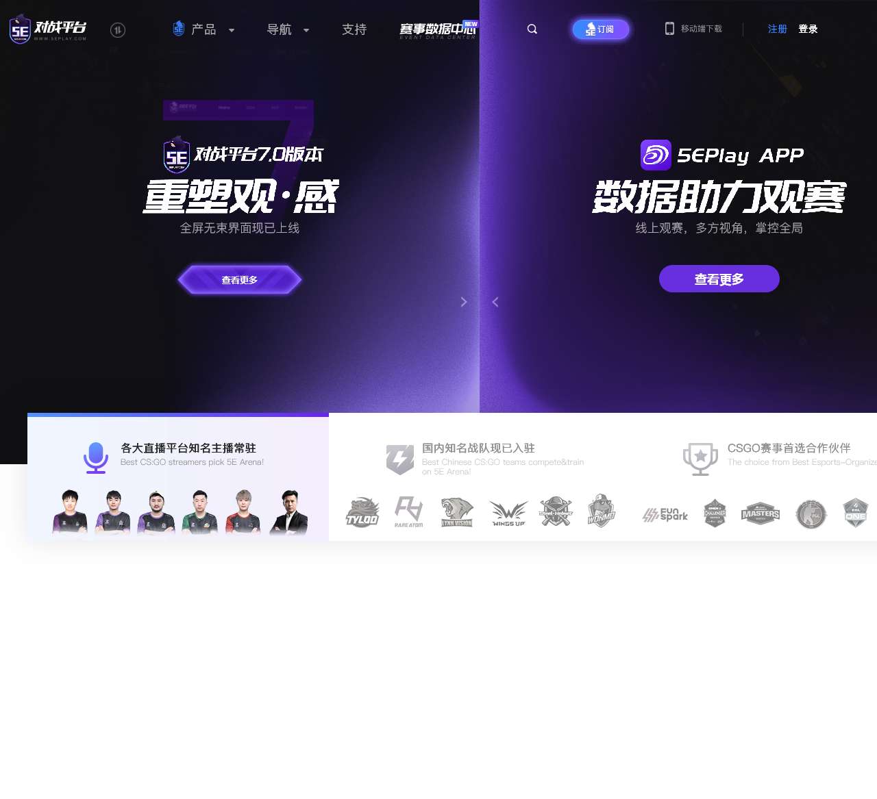 5E对战平台 - 5EPlay旗下产品