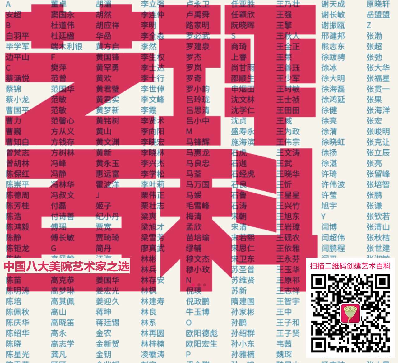 艺评百科