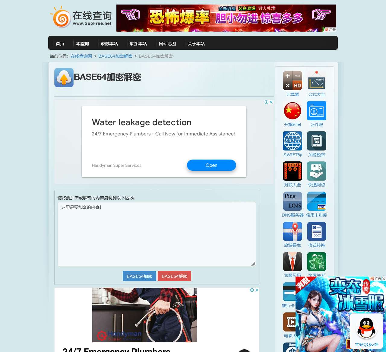 BASE64加密解密