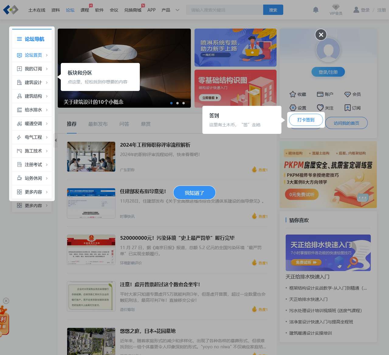土木工程专业工程师技术交流论坛 - 土木在线论坛 - 土木在线