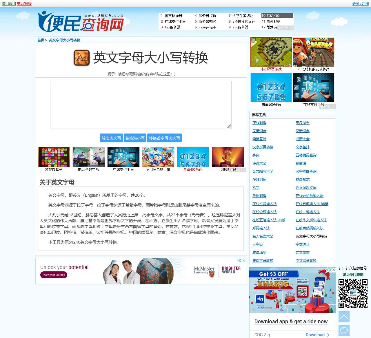 英文字母大小写转换 - 英文大写转小写 - 英文小写转大写