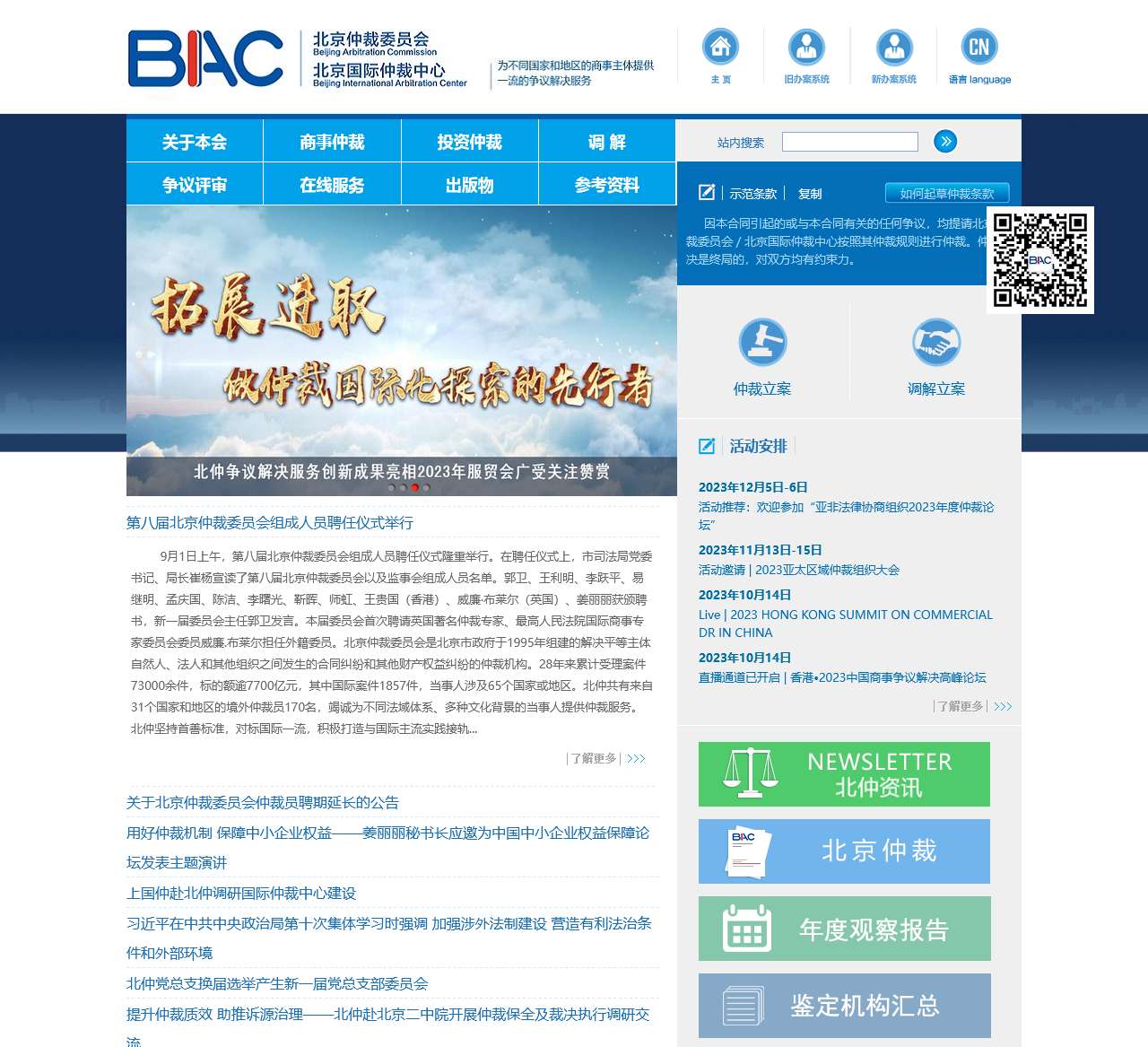 北京仲裁委员会