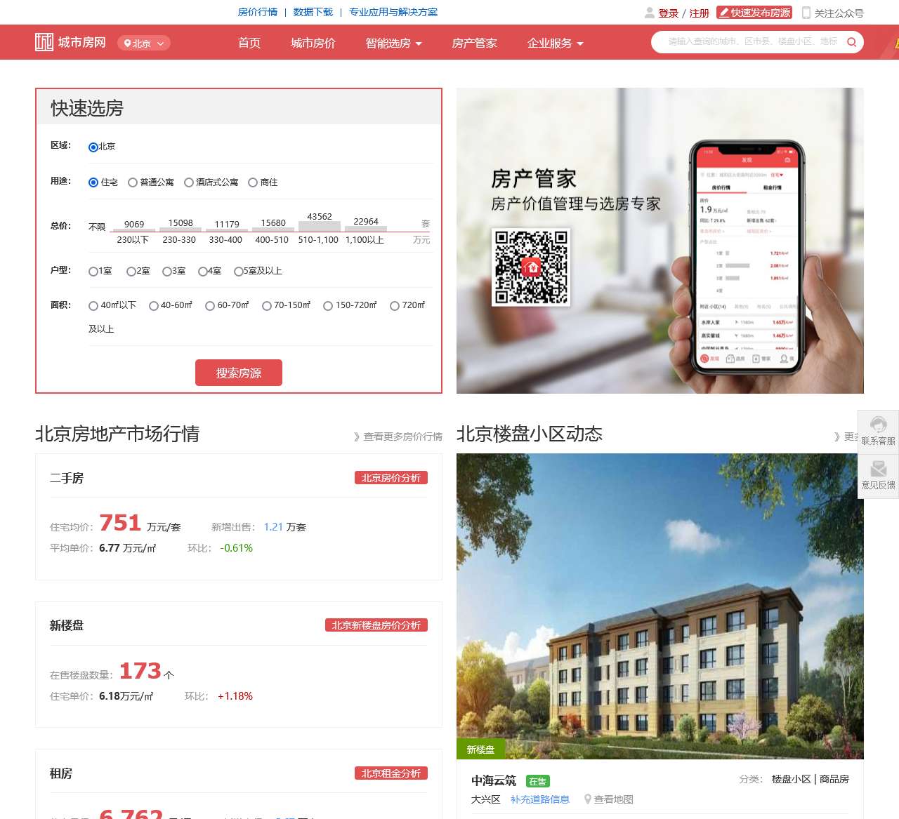 北京房产信息网—大数据北京住房吸引力、租房购房