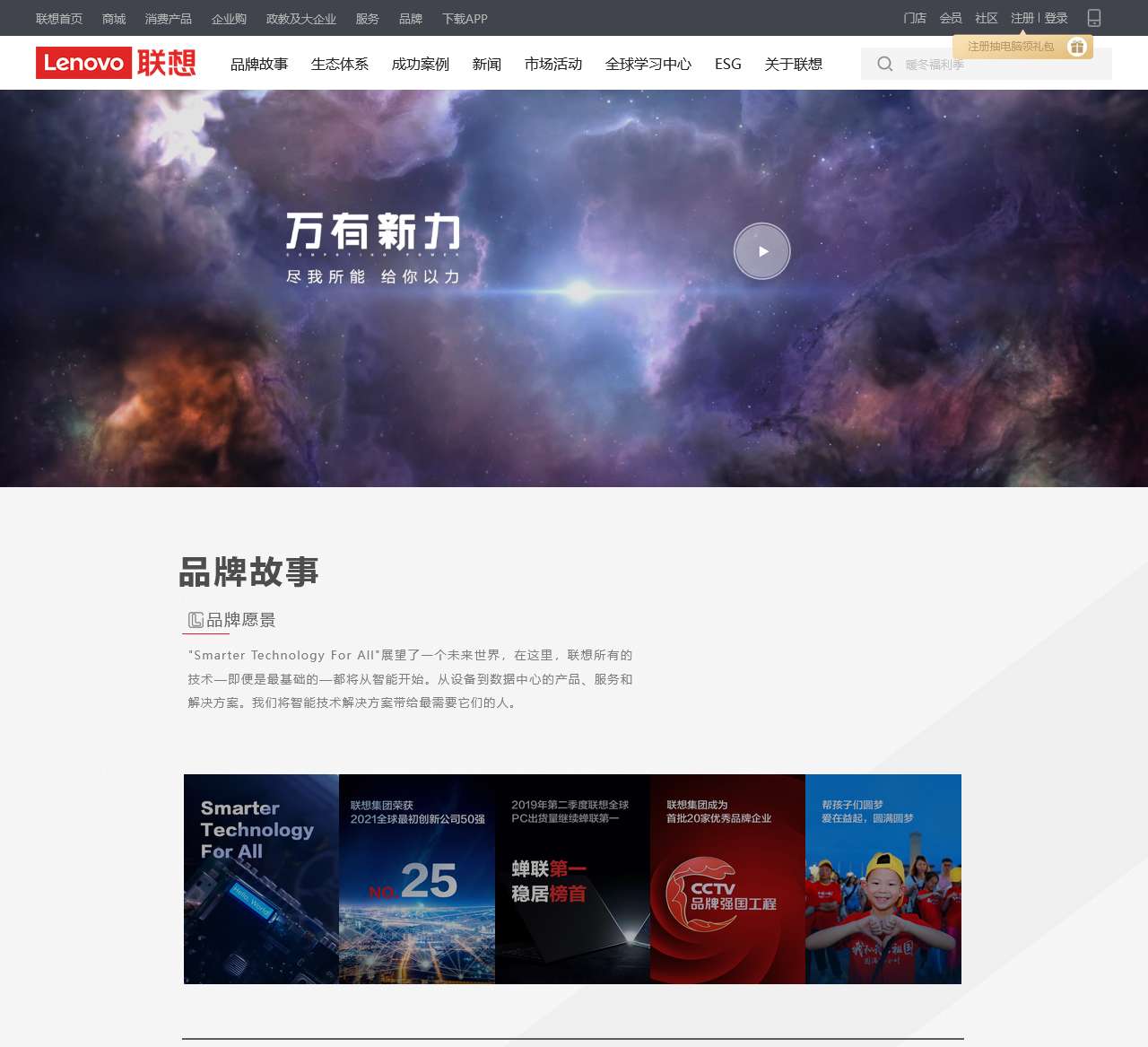 联想品牌官网_集团简介_媒体资讯_联想公益活动