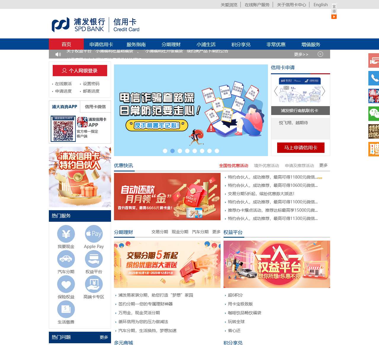 浦发银行信用卡