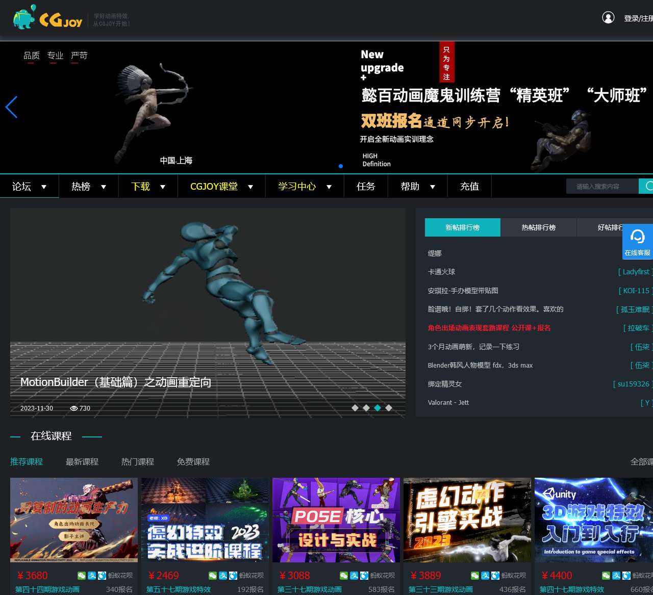 CGJOY:学好动画特效,从CGJOY开始!全球领先的游戏特效、游戏动画学习平台! - CGJOY