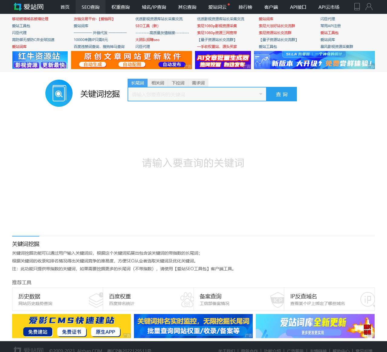 关键词挖掘工具_长尾关键词挖掘_爱站网