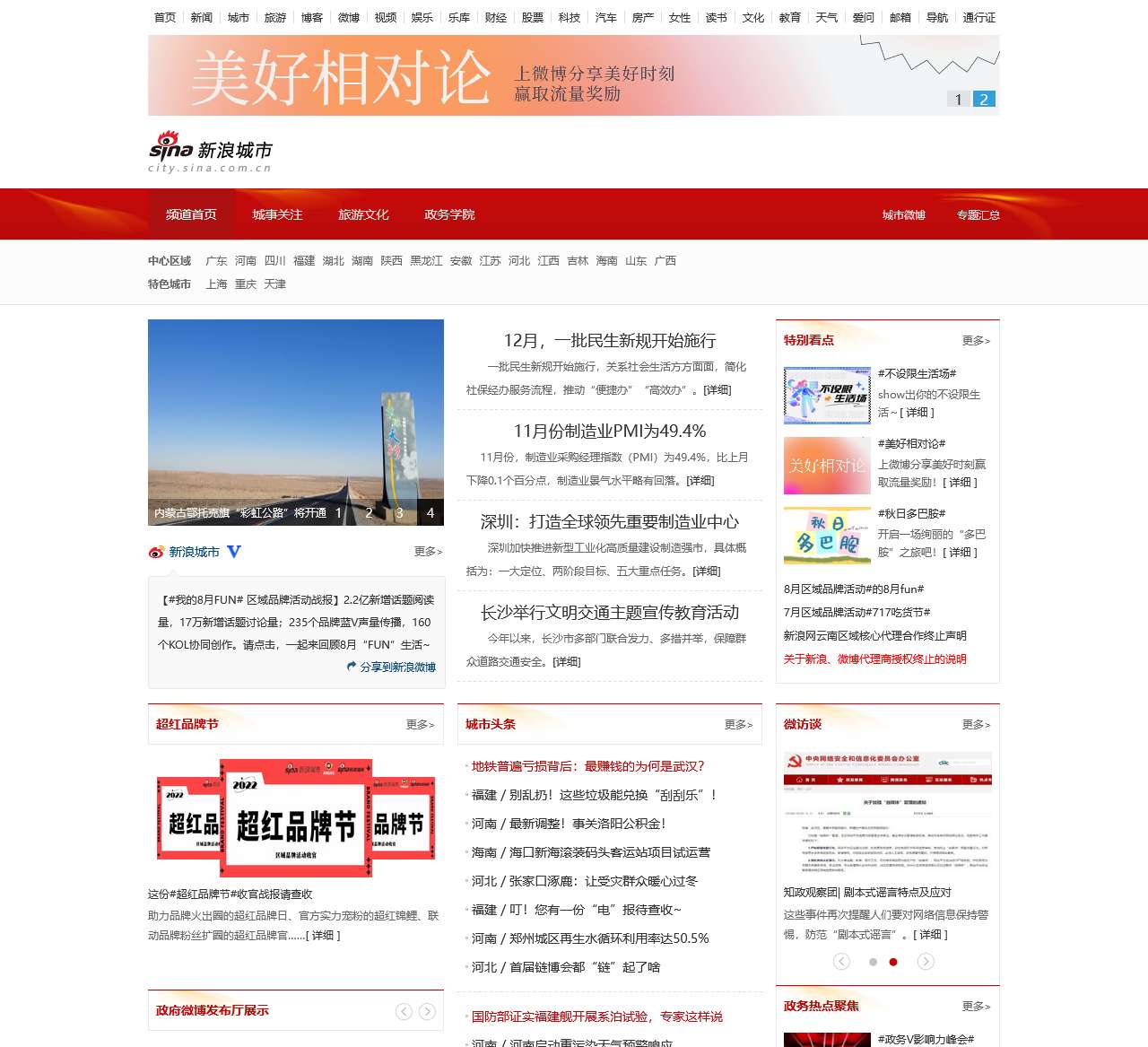 新浪城市频道_新浪网