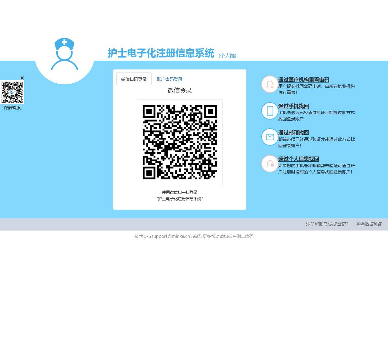 首页 - 护士电子化注册信息系统