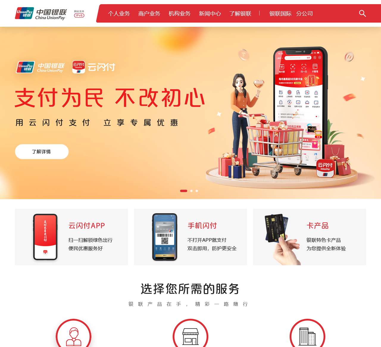 China UnionPay | 中国银联