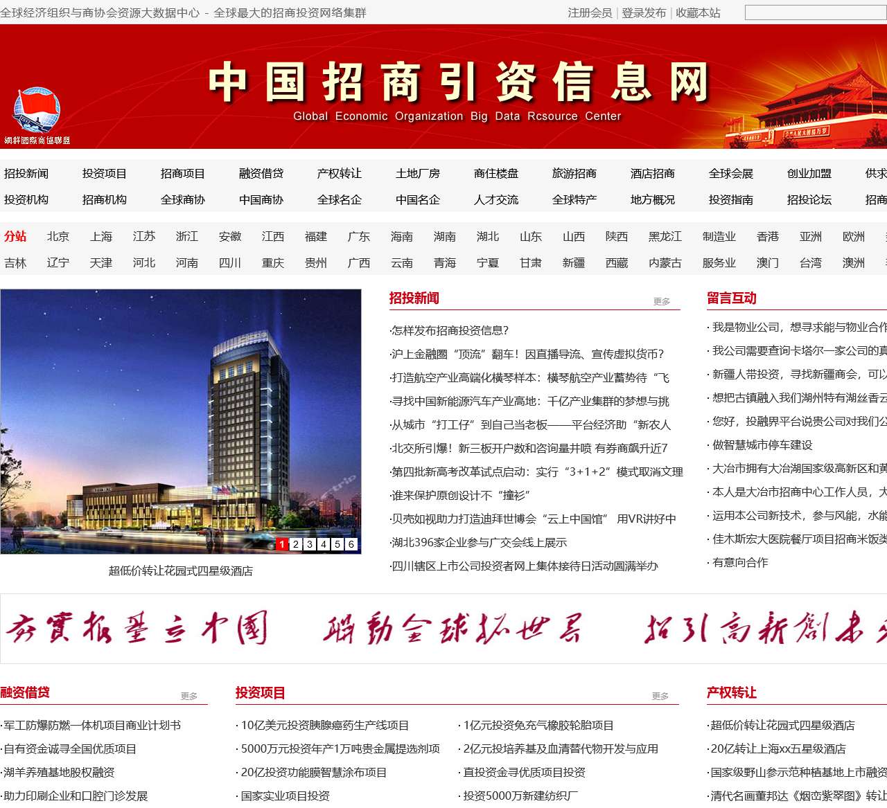 中国招商引资信息网 - 全球商协会资源联盟与招商投资大数据中心