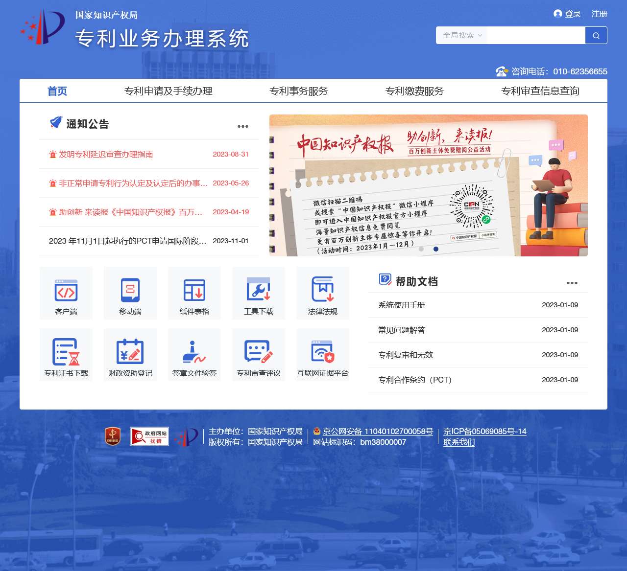 专利业务办理系统