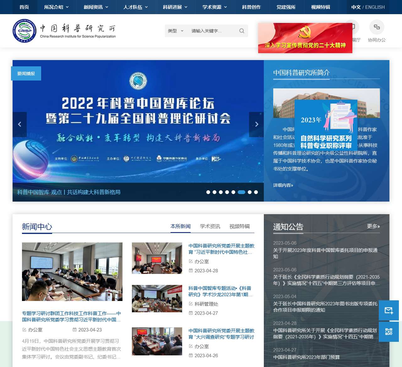 中国科普研究