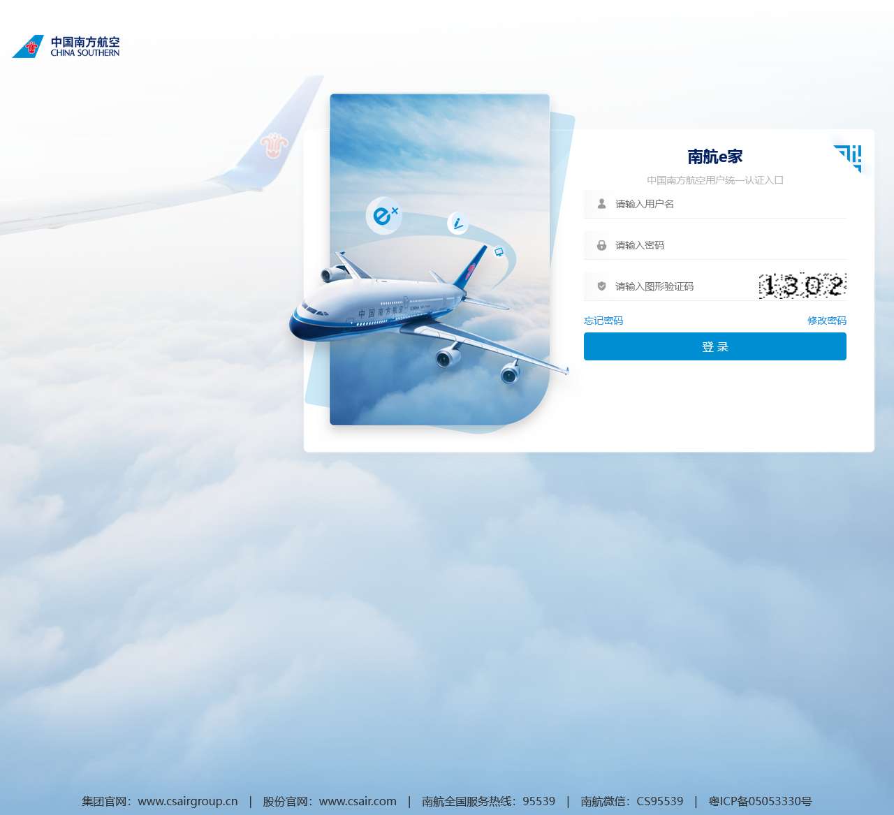 中国南方航空用户统一认证入口