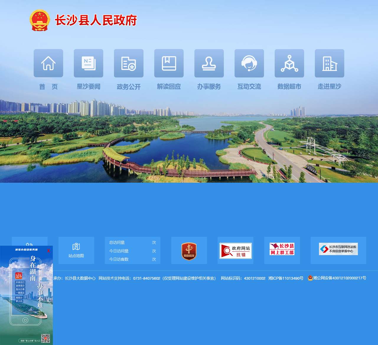 长沙县人民政府