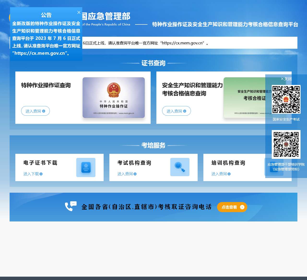 特种作业操作证及安全生产知识和管理能力考核合格信息查询平台