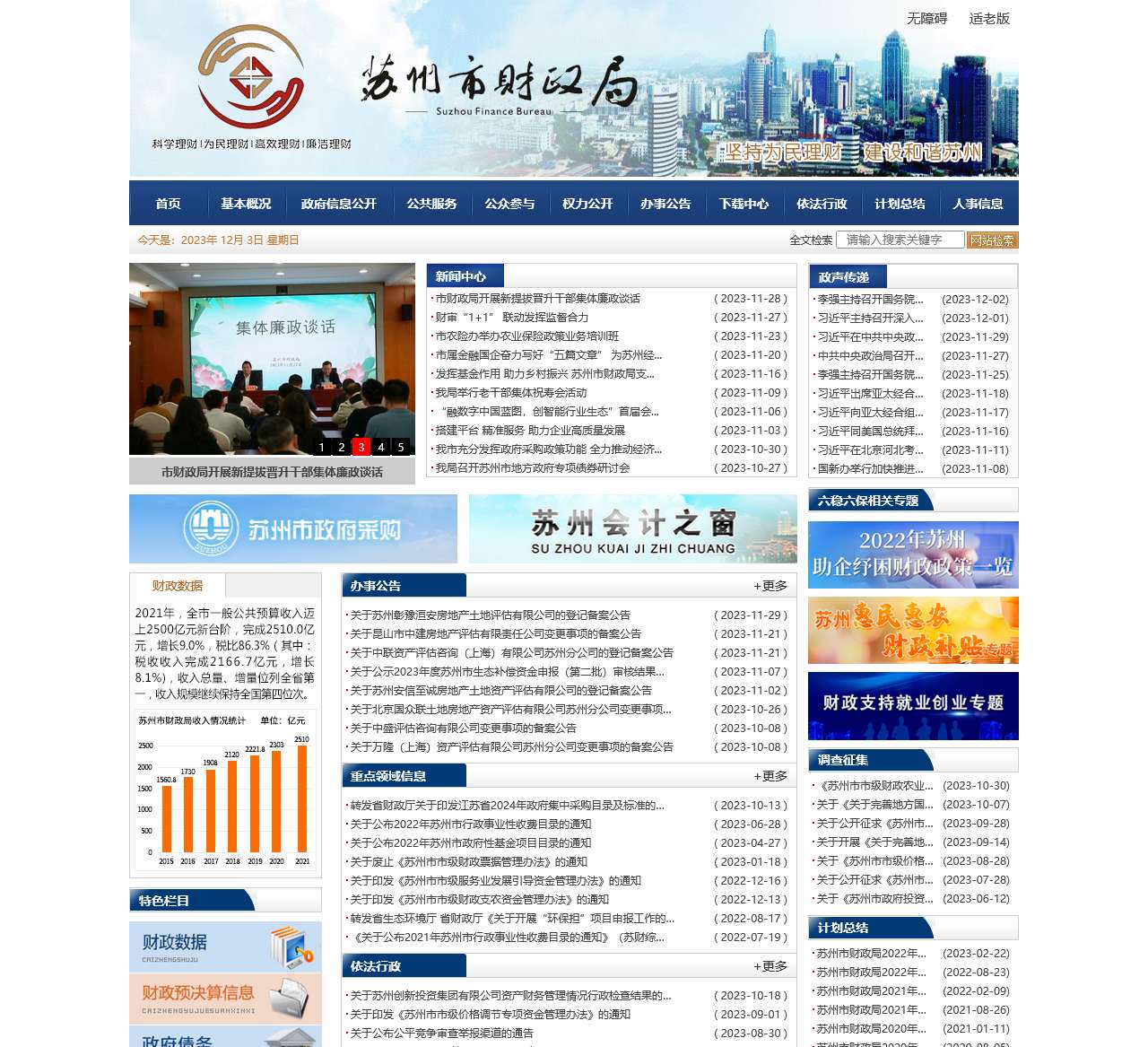 苏州市财政局
