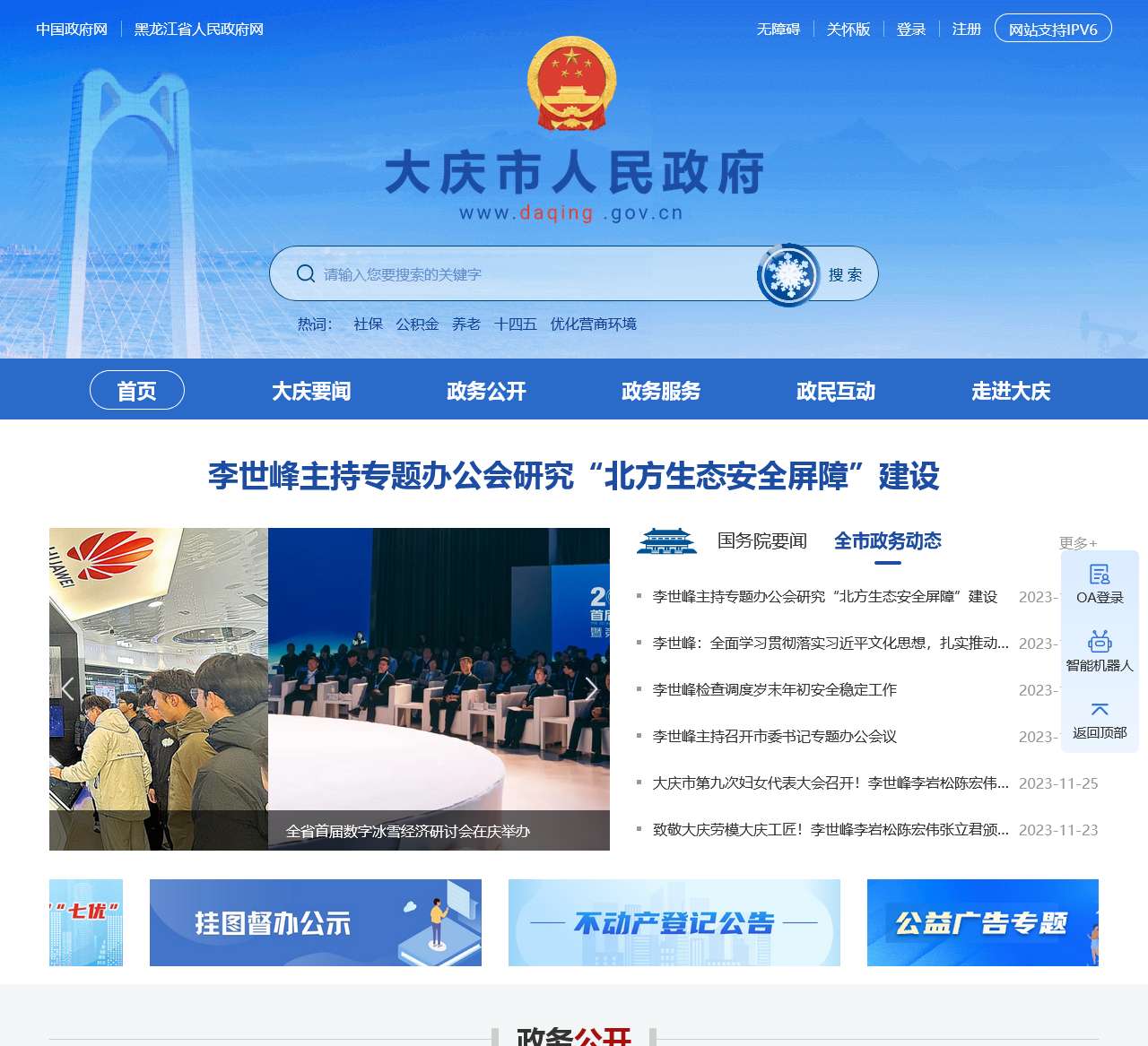 大庆市人民政府