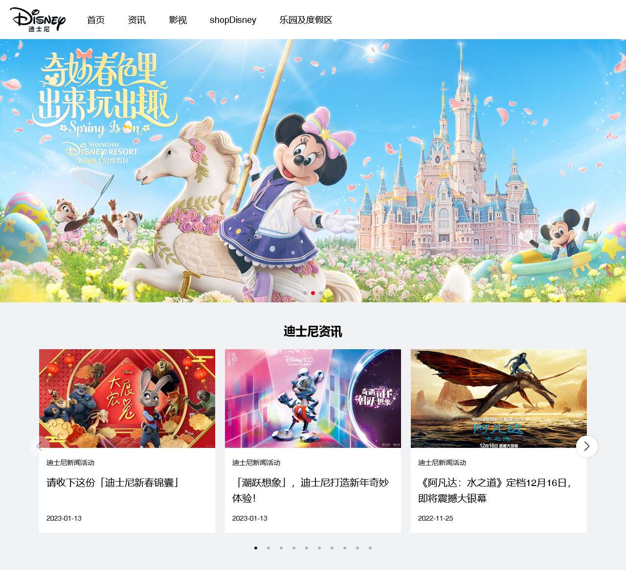迪士尼(中国)官方网站