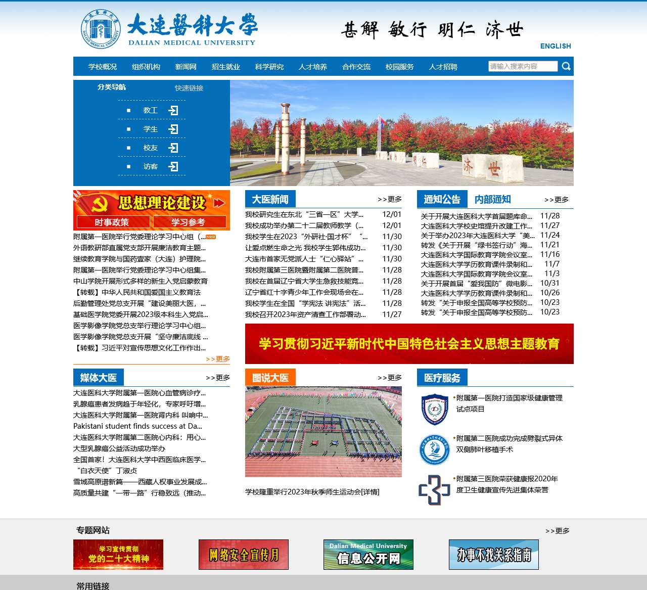 欢迎光临大连医科大学