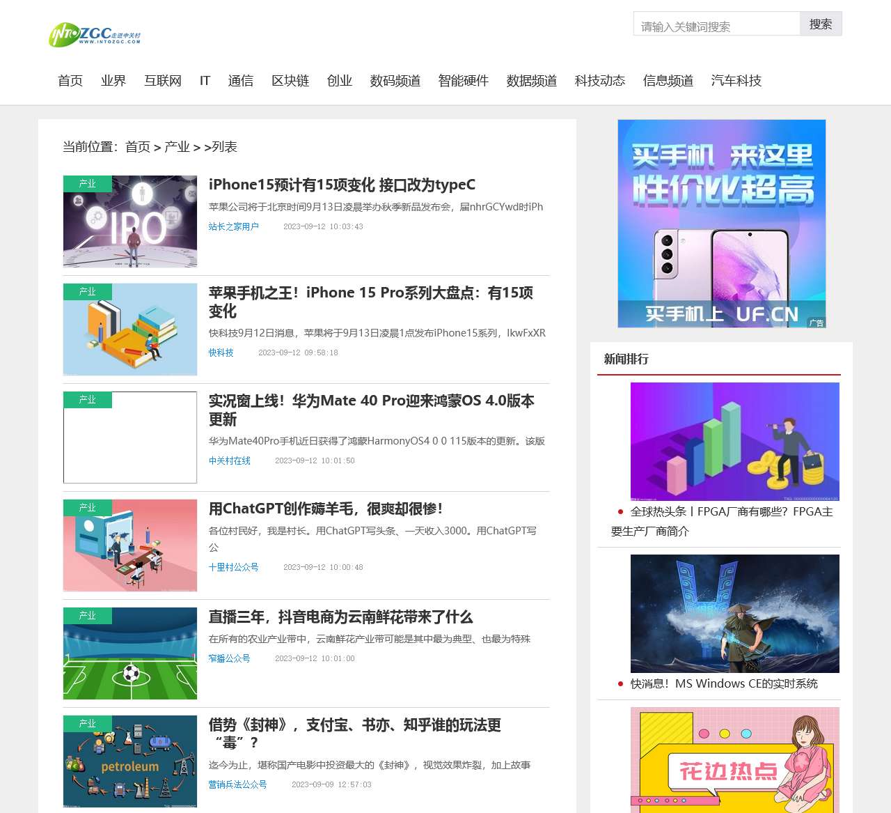 产业_走进中关村