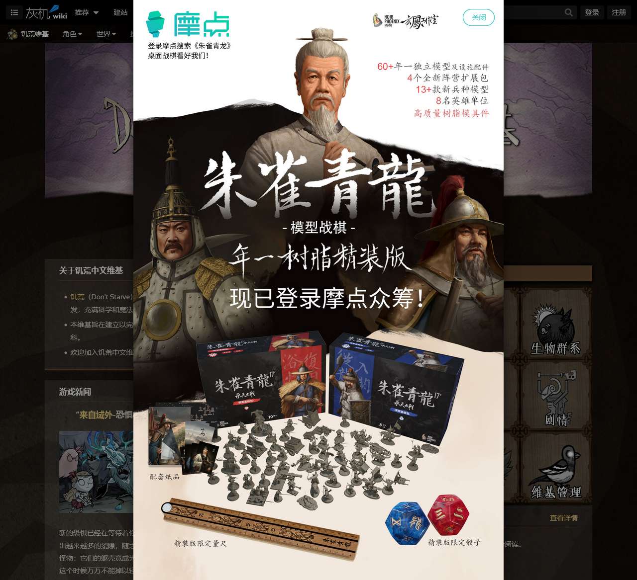饥荒维基 - 灰机wiki