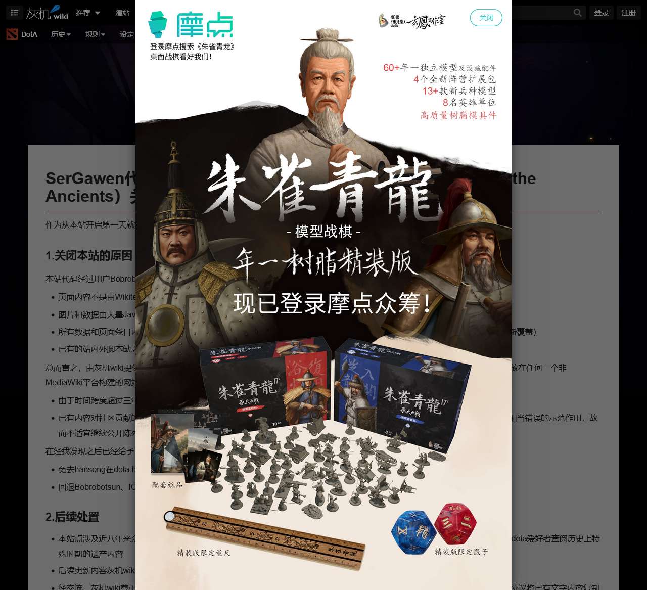 DotA中文维基 - 灰机wiki