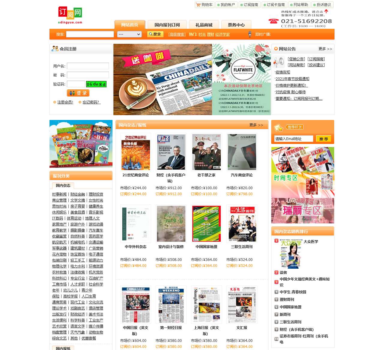 订阅网|订阅网一站式全球报纸杂志订阅服务