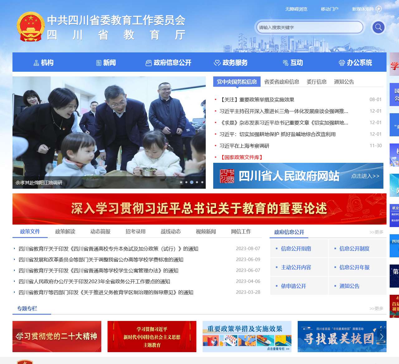四川省教育厅
