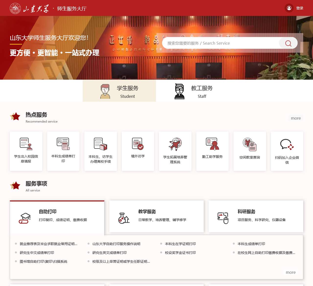 山东大学服务大厅