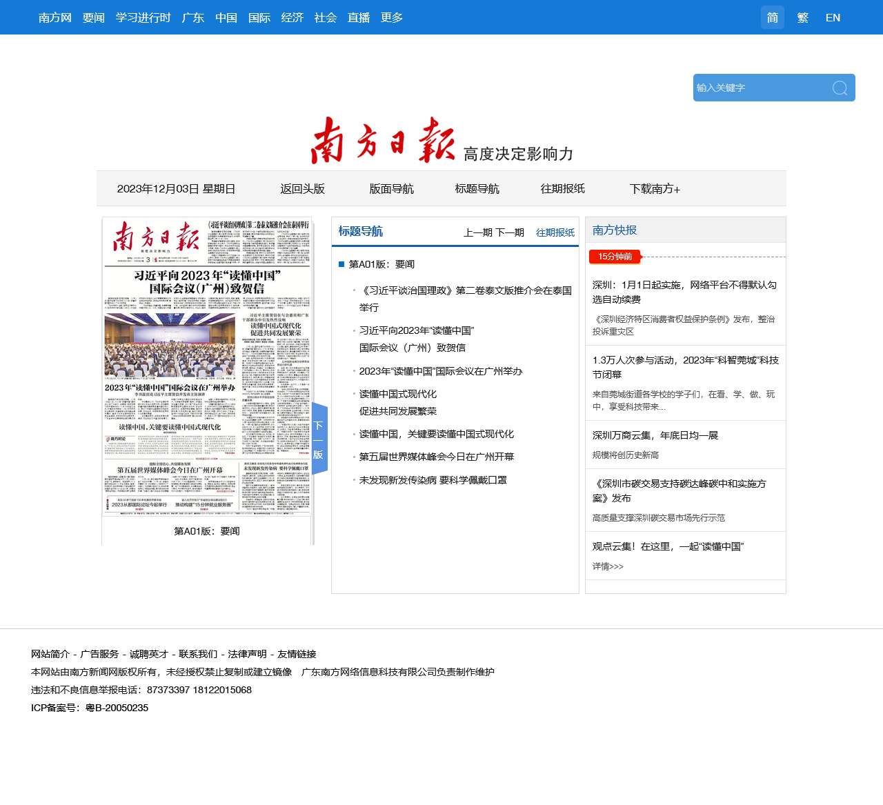 第A01版:要闻_2023-12-18_南方日报数字报_南方网