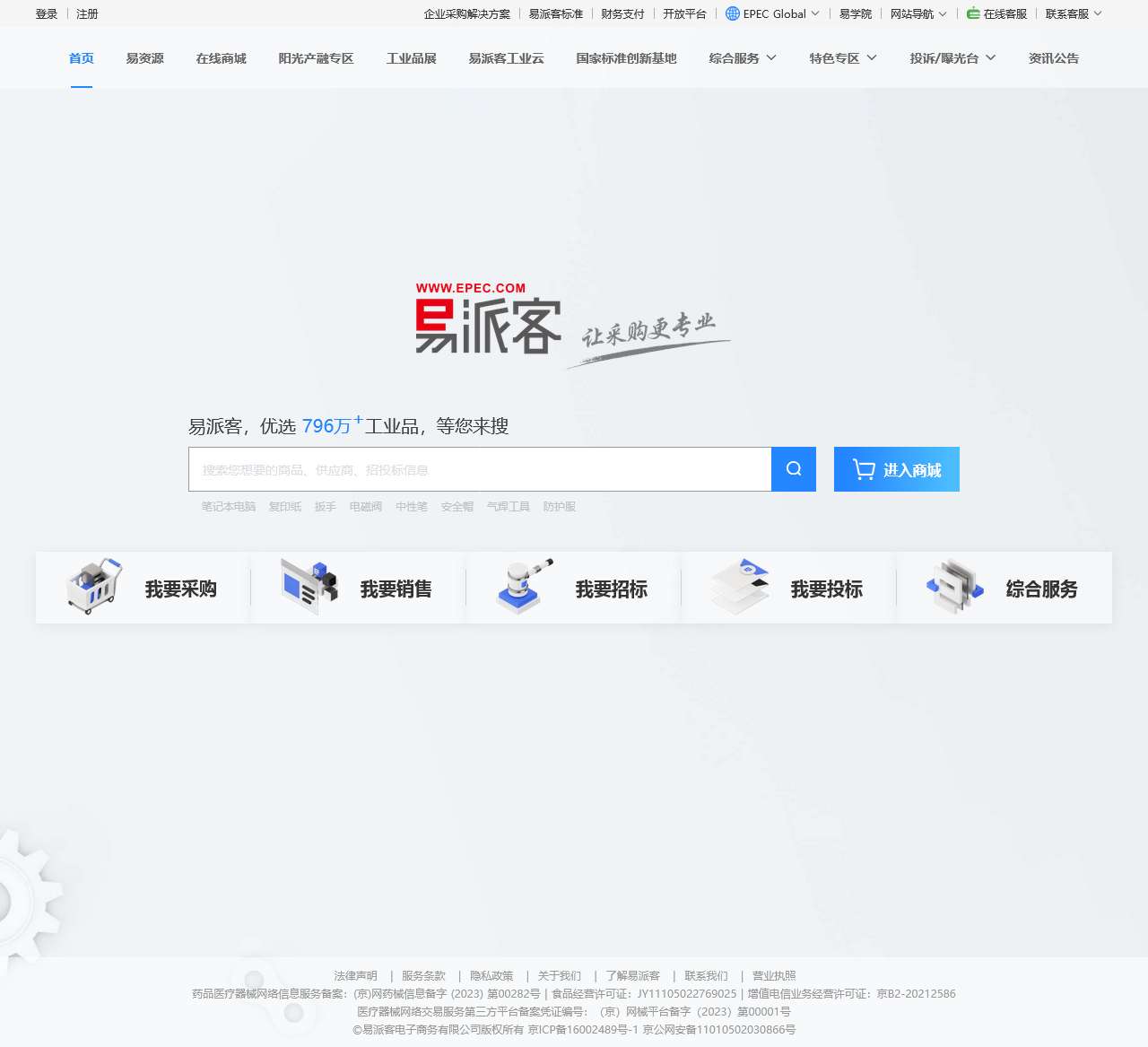 易派客-让采购更专业