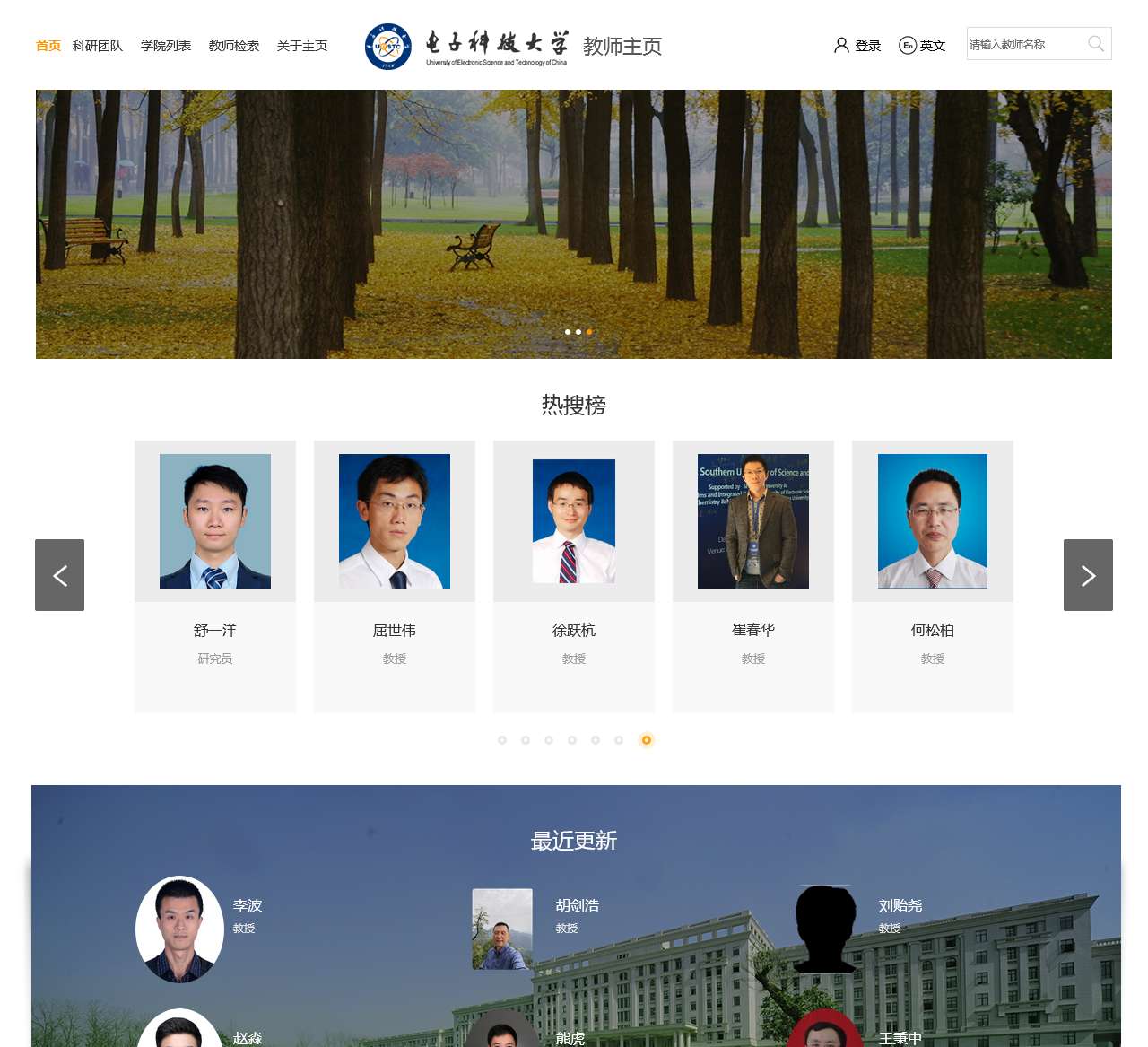 电子科技大学教师个人主页