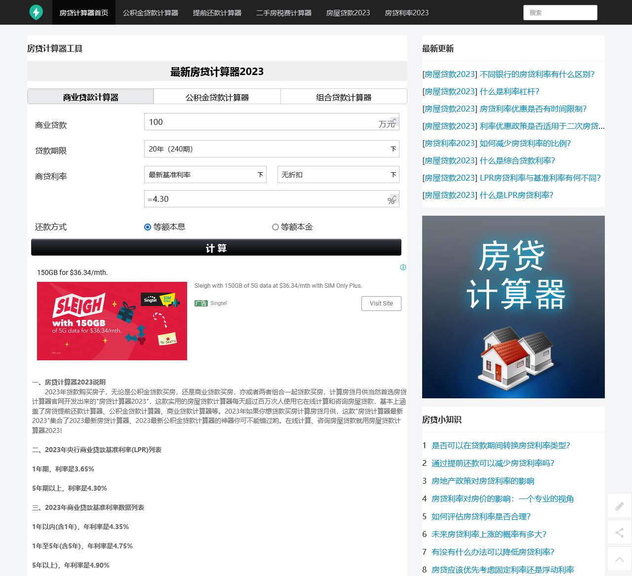 房贷计算器_房贷计算器2023年最新版_贷款计算器_公积金贷款计算器