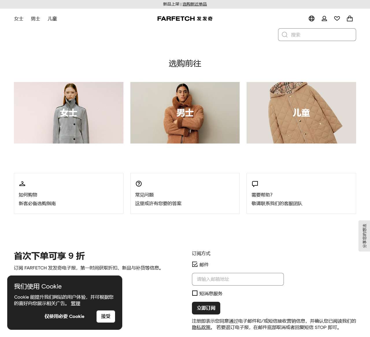 FARFETCH 中国 | 悦享全新购物形式,选购全球时尚精品