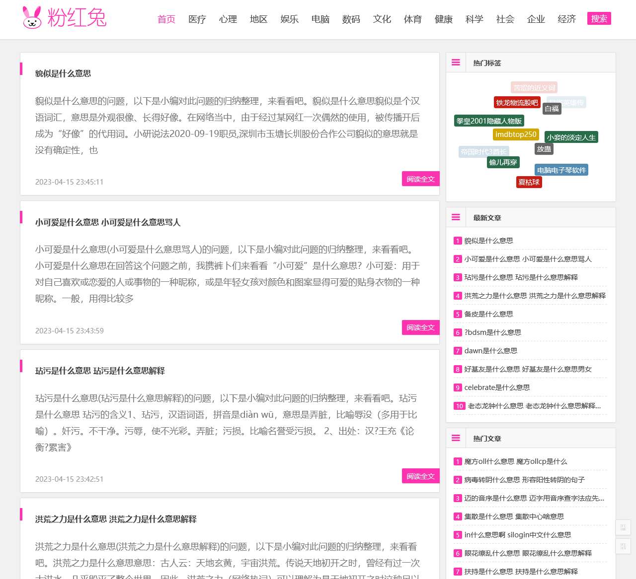 粉红兔 - 有啥不知道是什么意思?就上粉红兔