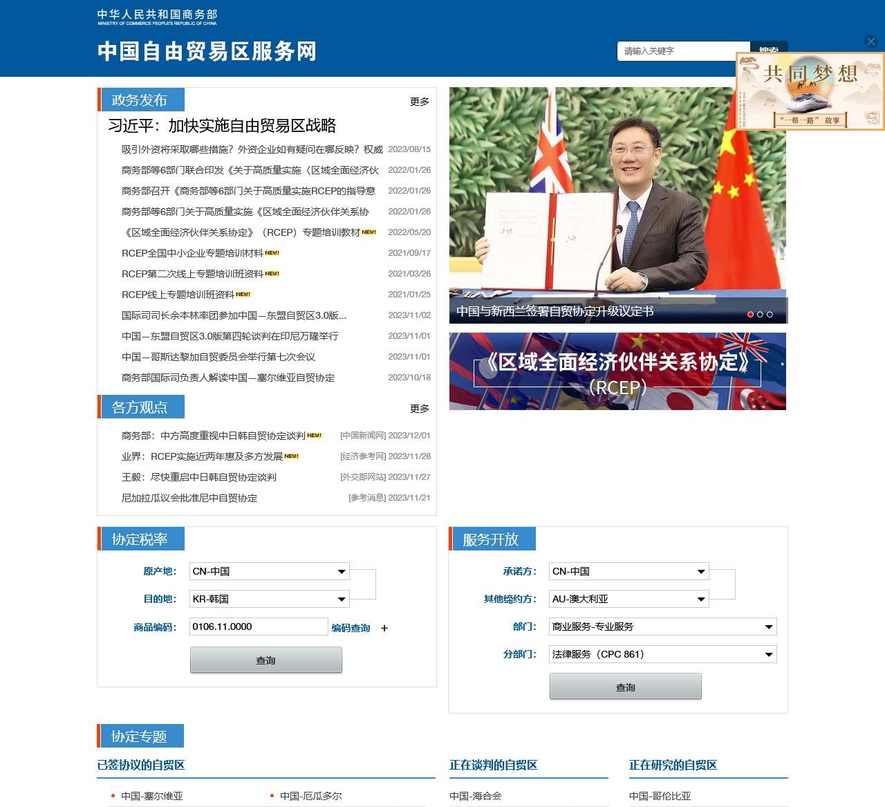 中国自由贸易区服务网