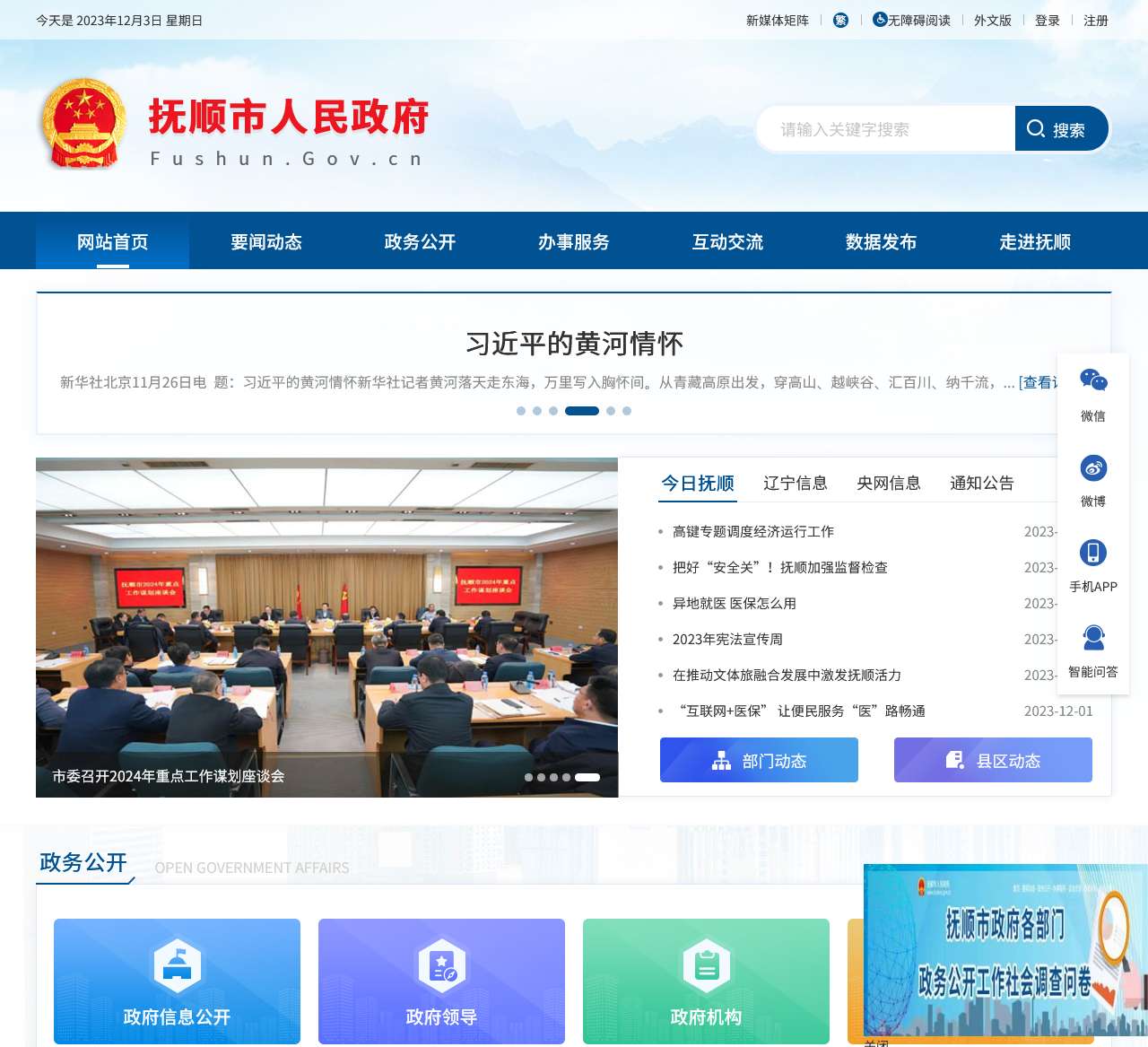 抚顺市人民政府