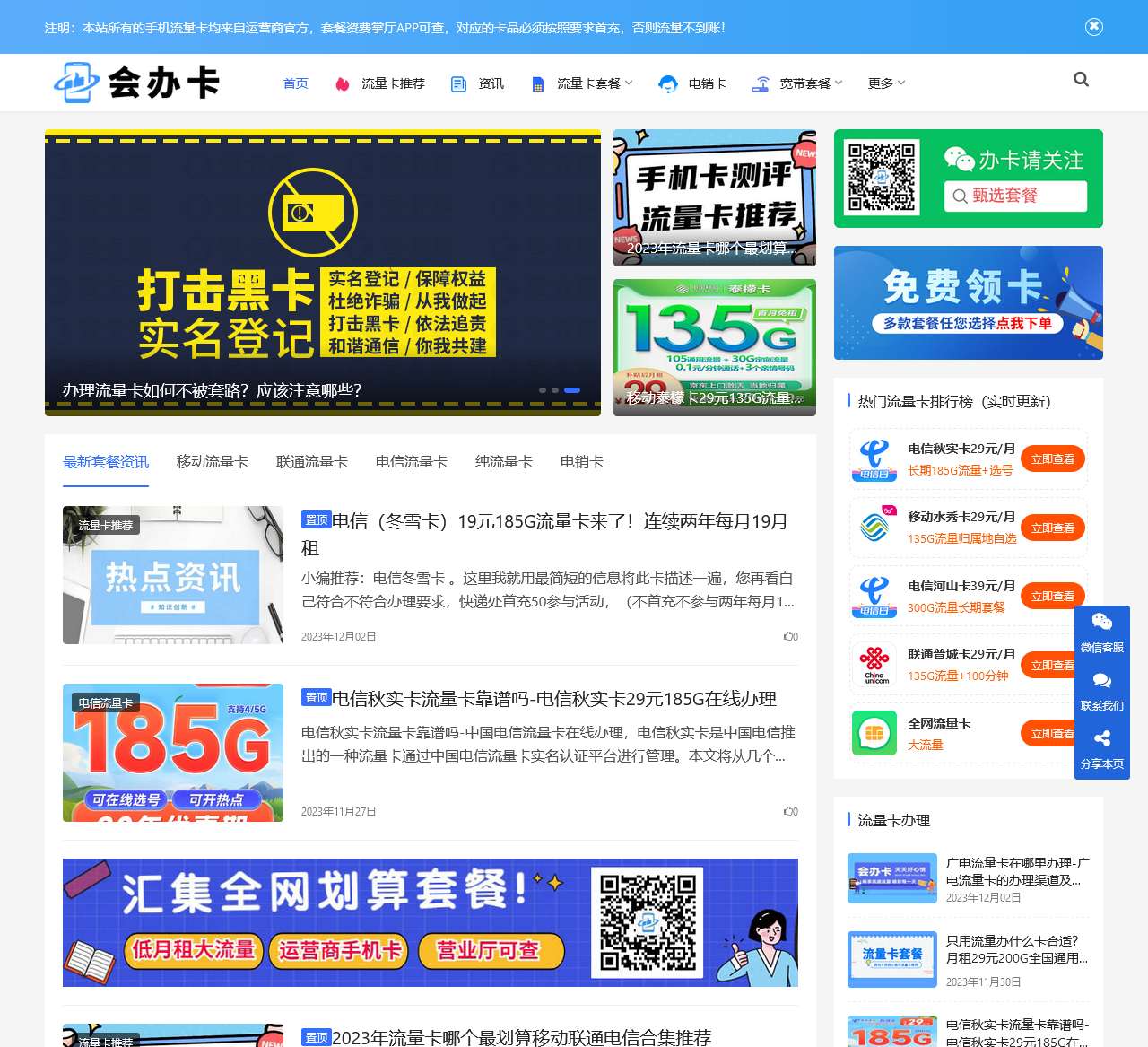 2023年联通电信移动大流量卡推荐手机卡电销卡办理