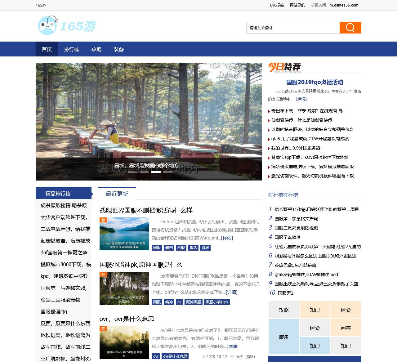 165游 - 优秀的一站式游戏基础信息,游戏动态评论评测游戏社区。