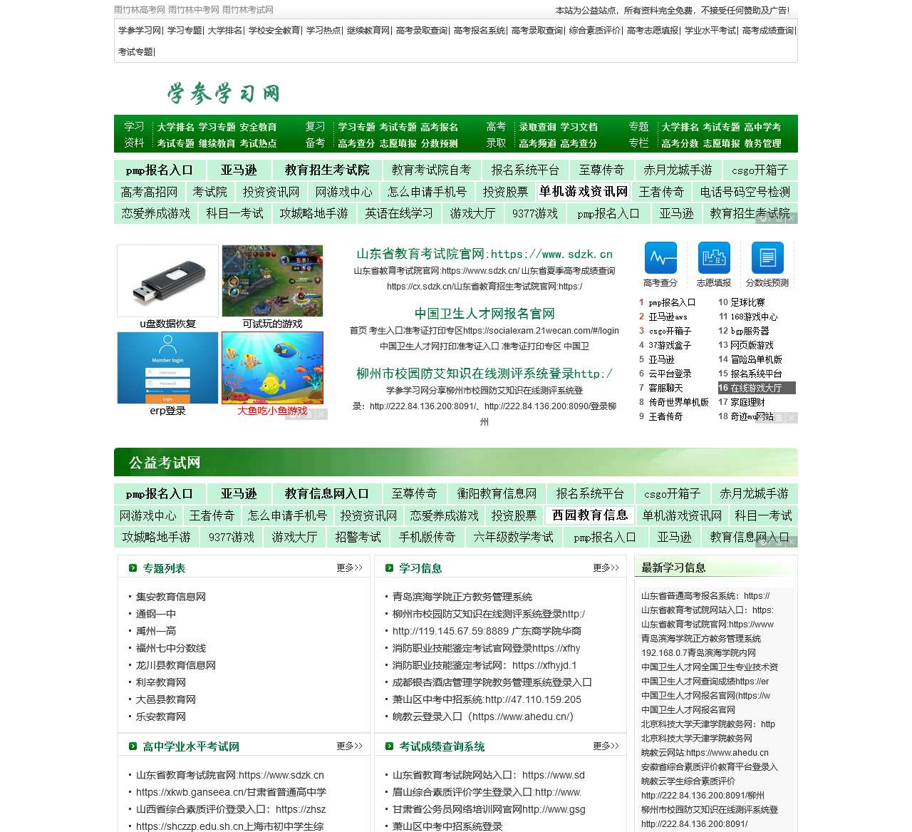 免费考试资讯网