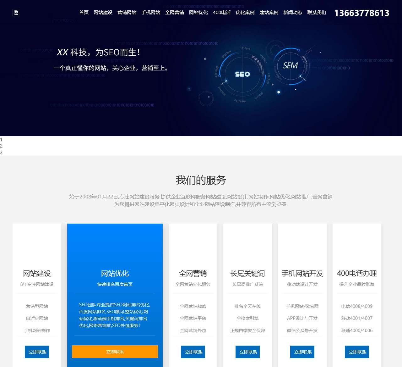 邓州市萍悦网络科技有限公司 - 网站建设_网站优化