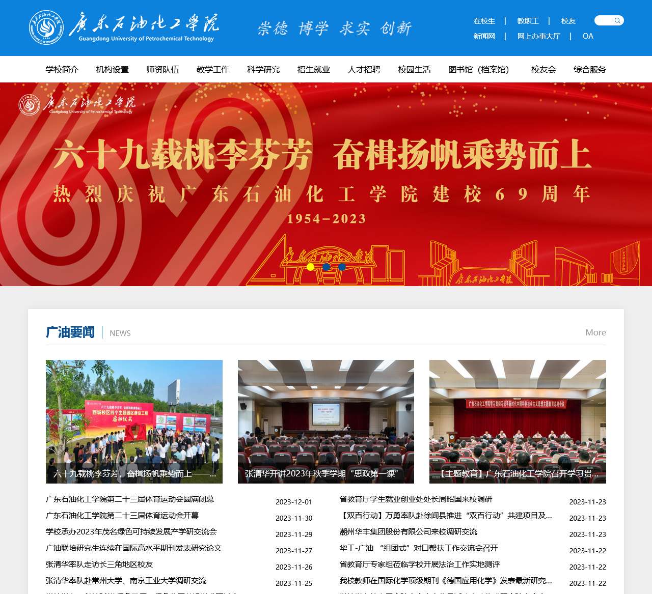 广东石油化工学院