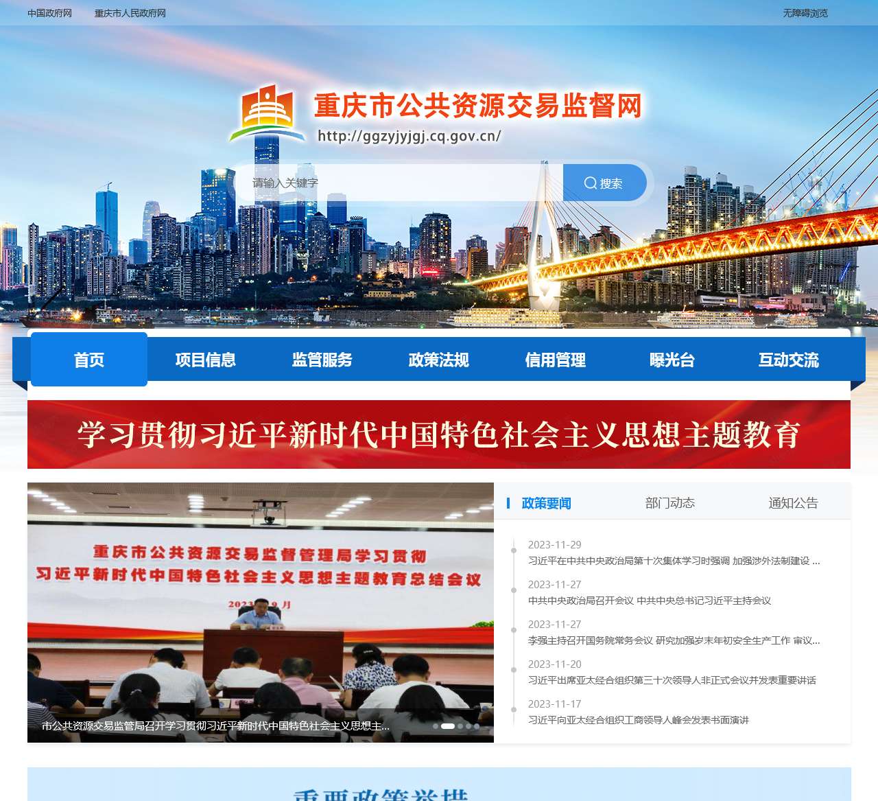 重庆市公共资源交易监督网