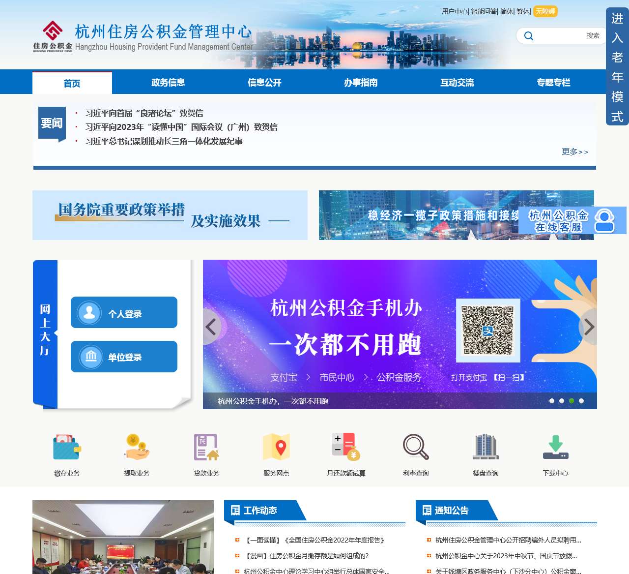 杭州住房公积金管理中心