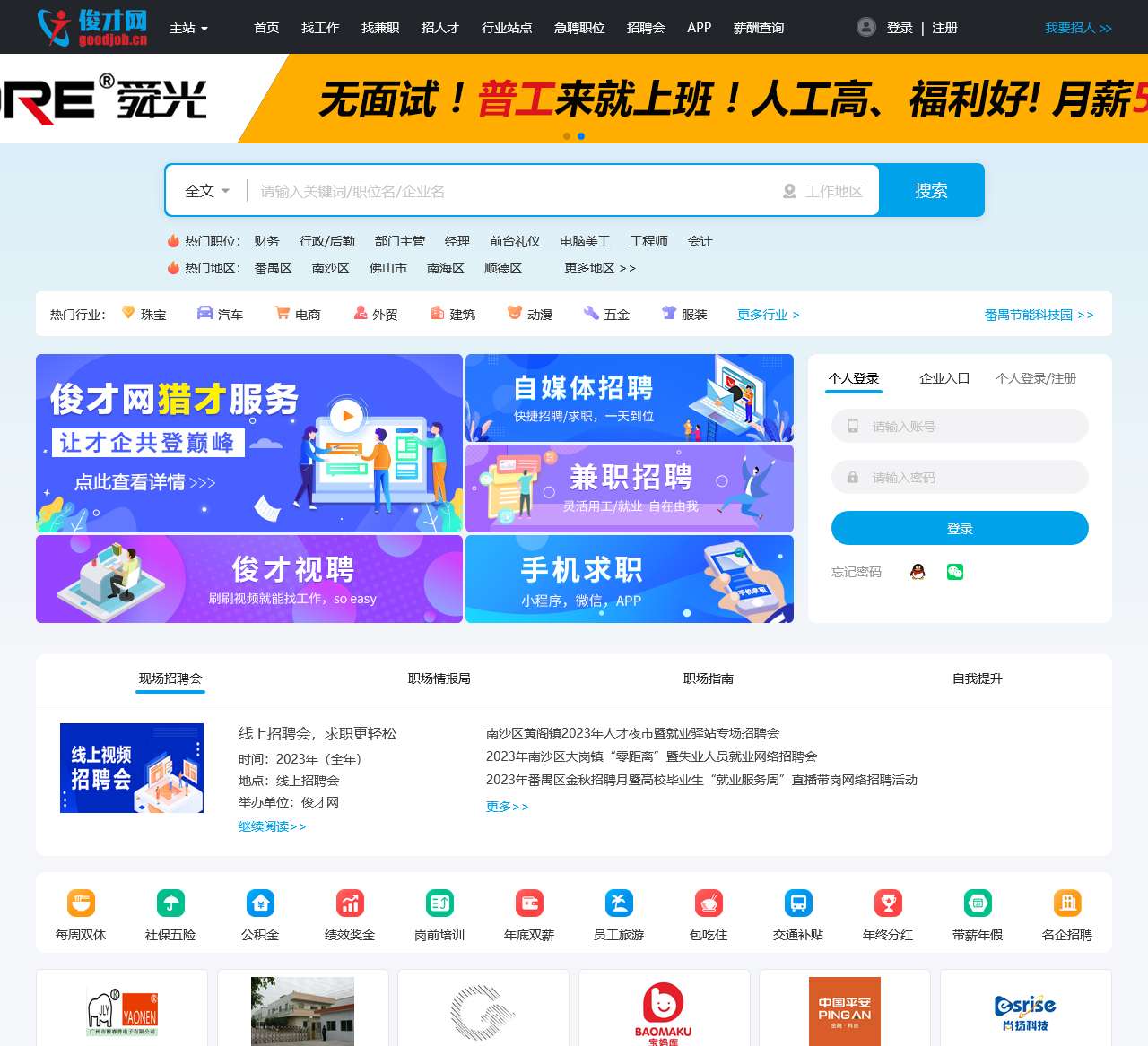 广州人才网,广州招聘网,广州人才市场,广州找工作-番禺俊才招聘网